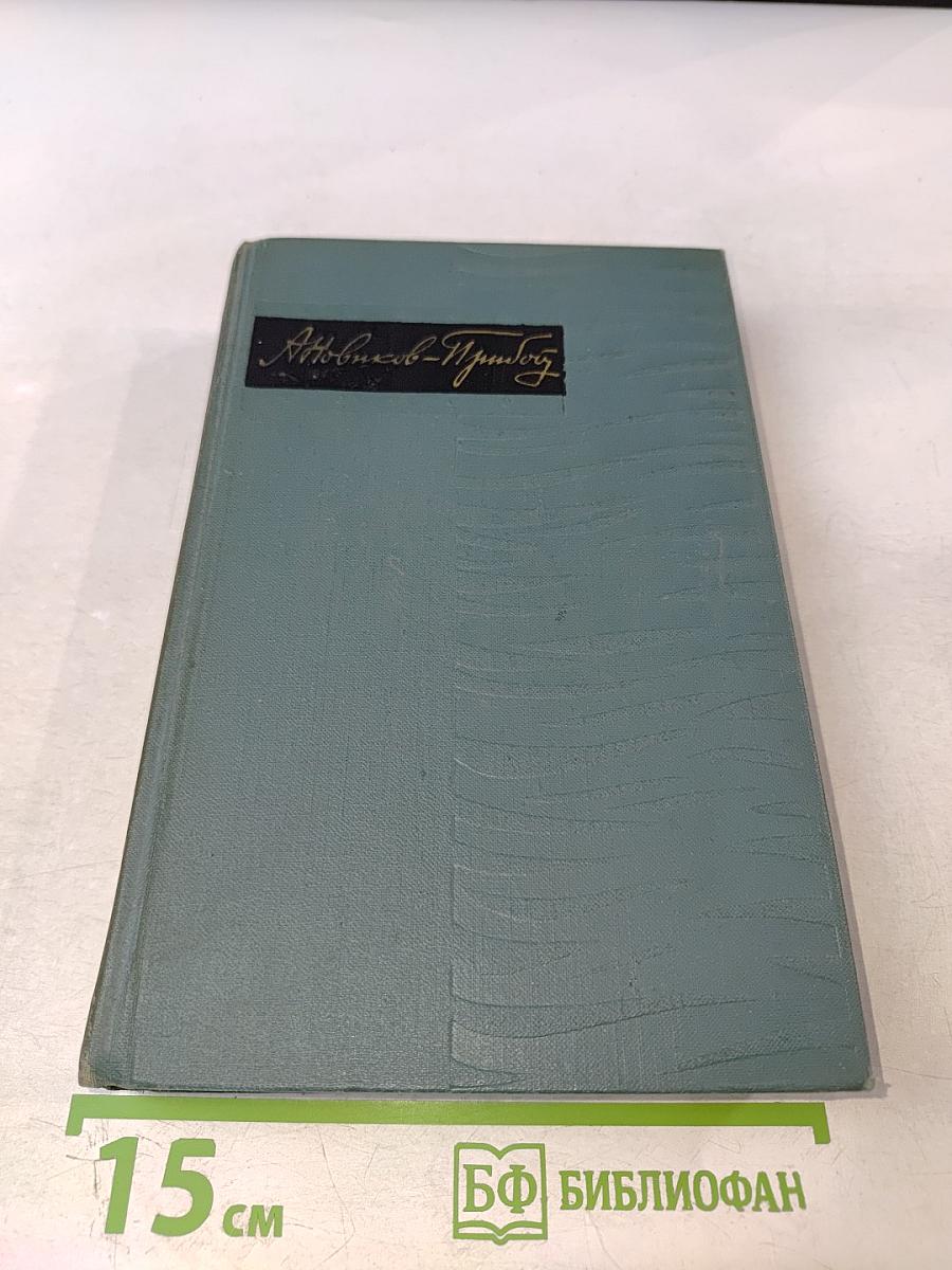 Собрание сочинений в 5 томах. Том II