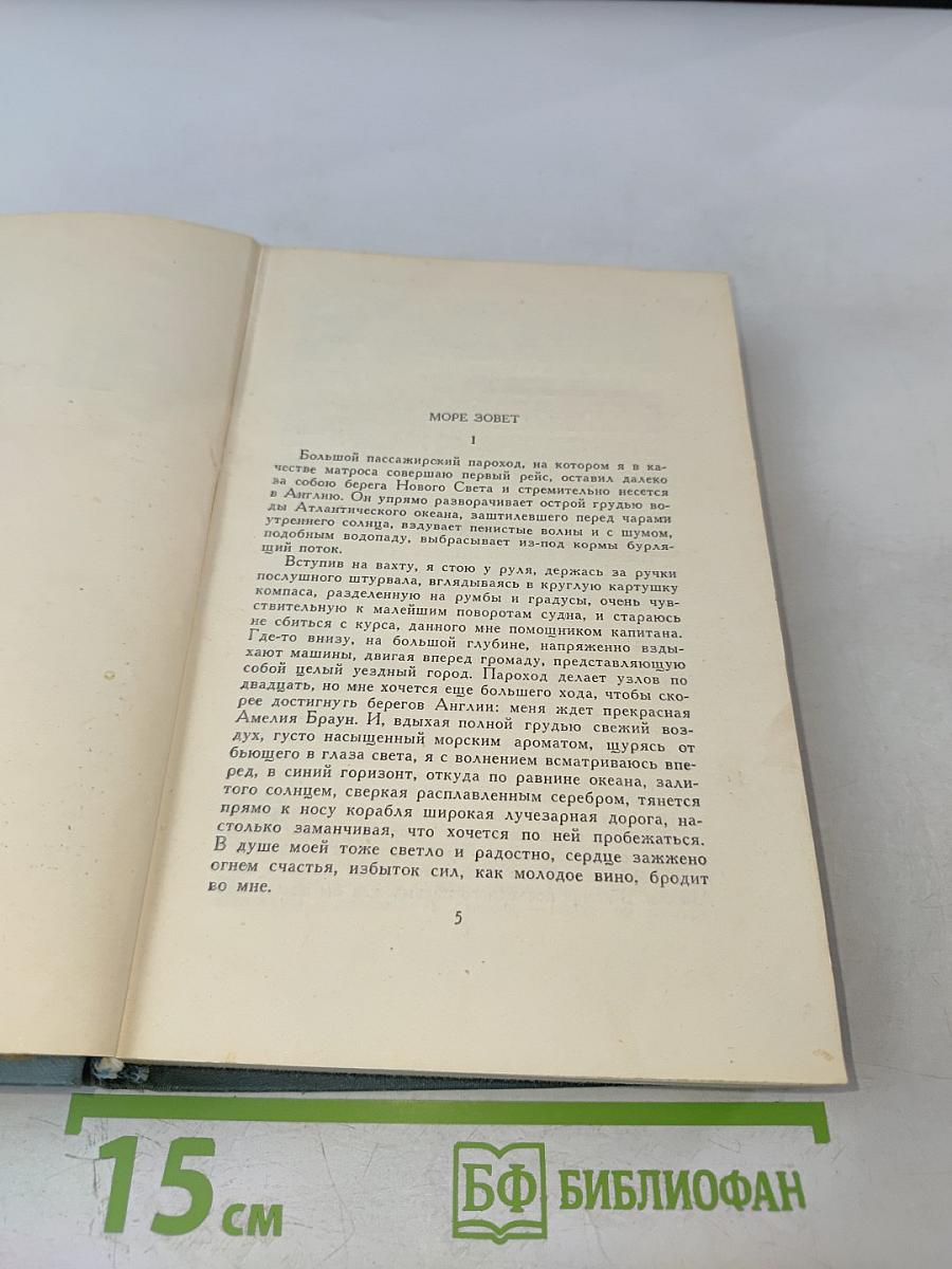 Собрание сочинений в 5 томах. Том II