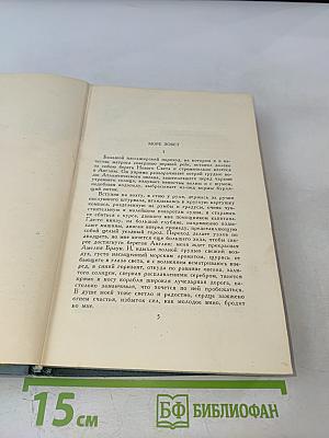 Собрание сочинений в 5 томах. Том II