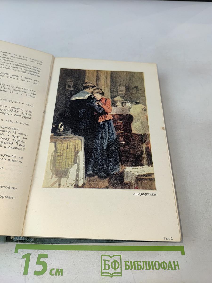 Собрание сочинений в 5 томах. Том II