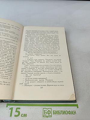Собрание сочинений в 5 томах. Том II