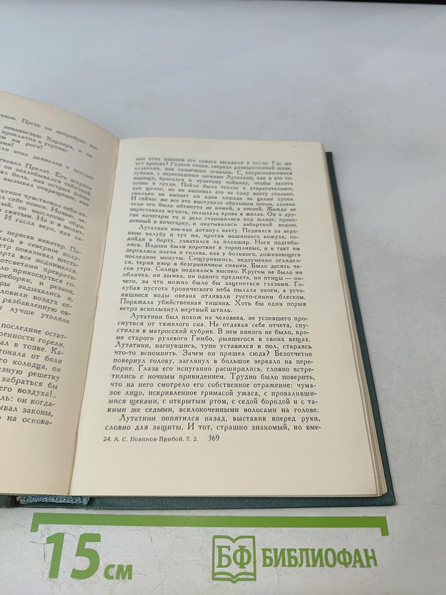 Собрание сочинений в 5 томах. Том II