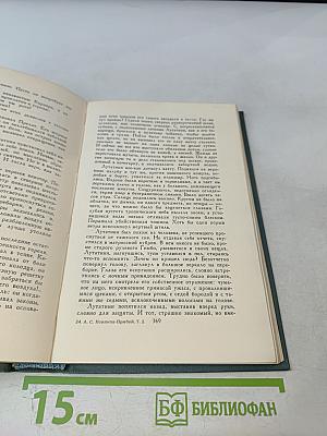 Собрание сочинений в 5 томах. Том II