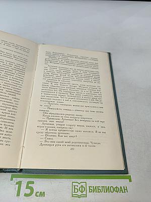 Собрание сочинений в 5 томах. Том II