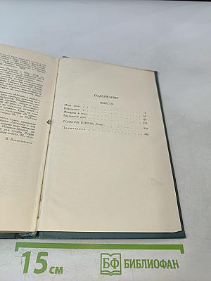 Собрание сочинений в 5 томах. Том II