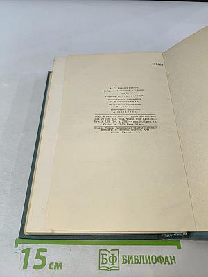 Собрание сочинений в 5 томах. Том II