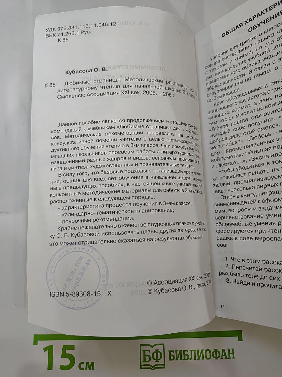 Литературное чтение 3 класс. Любимые страницы. Методические рекомендации