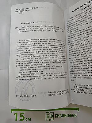 Литературное чтение 3 класс. Любимые страницы. Методические рекомендации