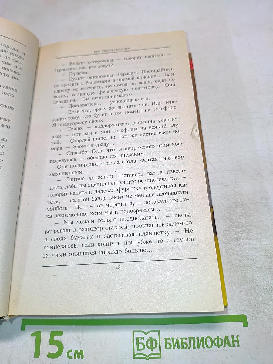 Его звали Герасим