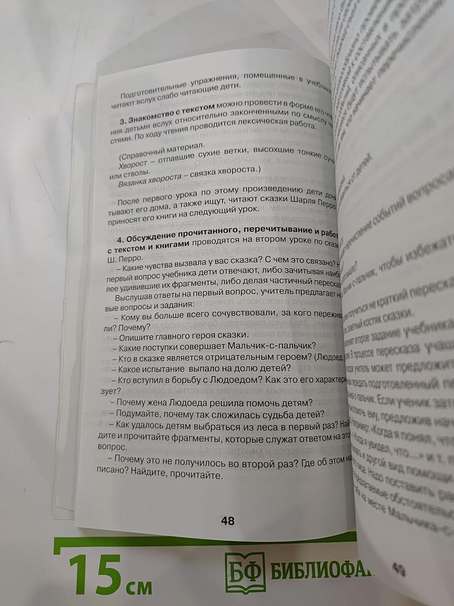 Литературное чтение 3 класс. Любимые страницы. Методические рекомендации