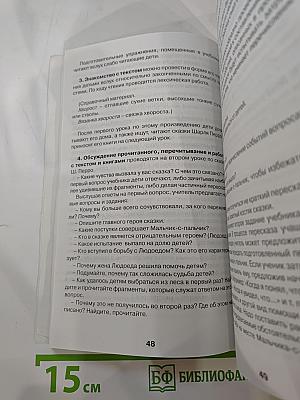 Литературное чтение 3 класс. Любимые страницы. Методические рекомендации