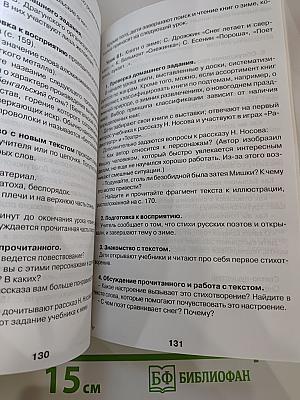 Литературное чтение 3 класс. Любимые страницы. Методические рекомендации
