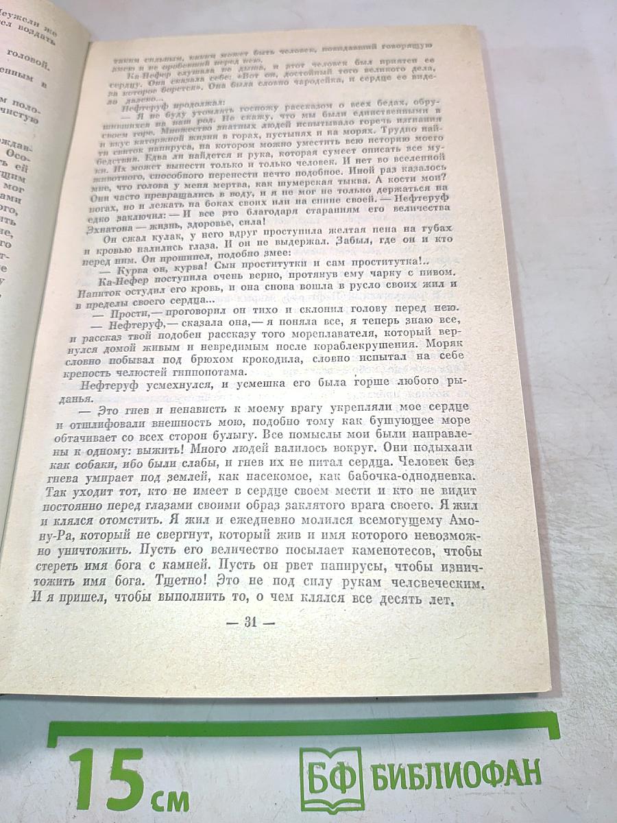 Фараон Эхнатон. Человек из Афин. Сулла