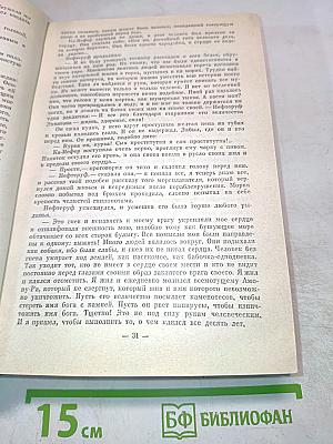 Фараон Эхнатон. Человек из Афин. Сулла