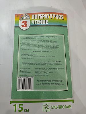 Литературное чтение 3 класс. Любимые страницы. Методические рекомендации