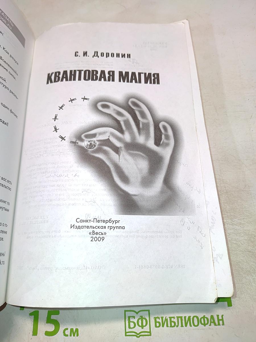 Квантовая магия