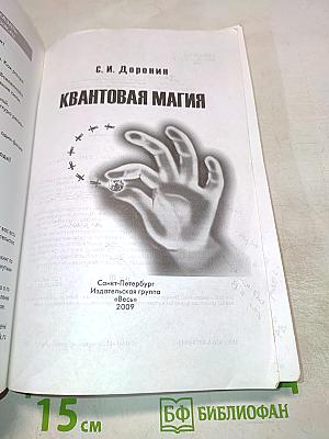 Квантовая магия