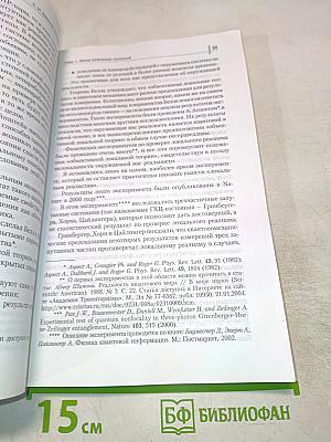 Квантовая магия