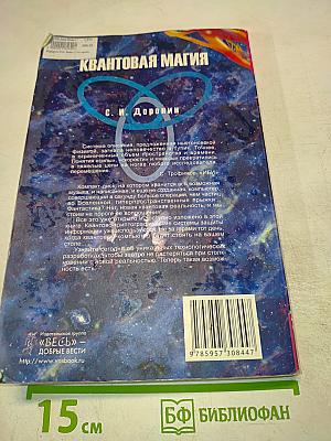 Квантовая магия