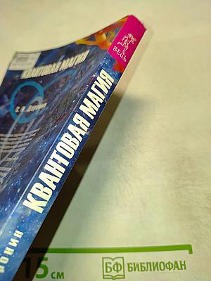Квантовая магия
