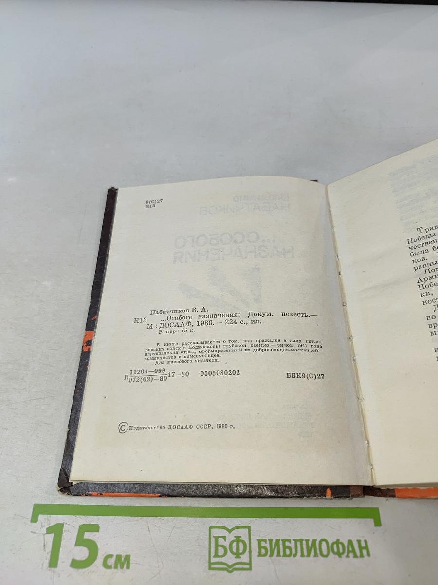 ...Особого назначения