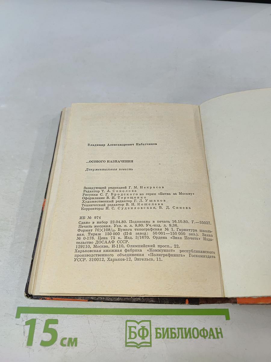 ...Особого назначения