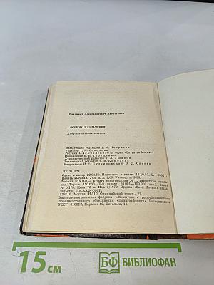 ...Особого назначения