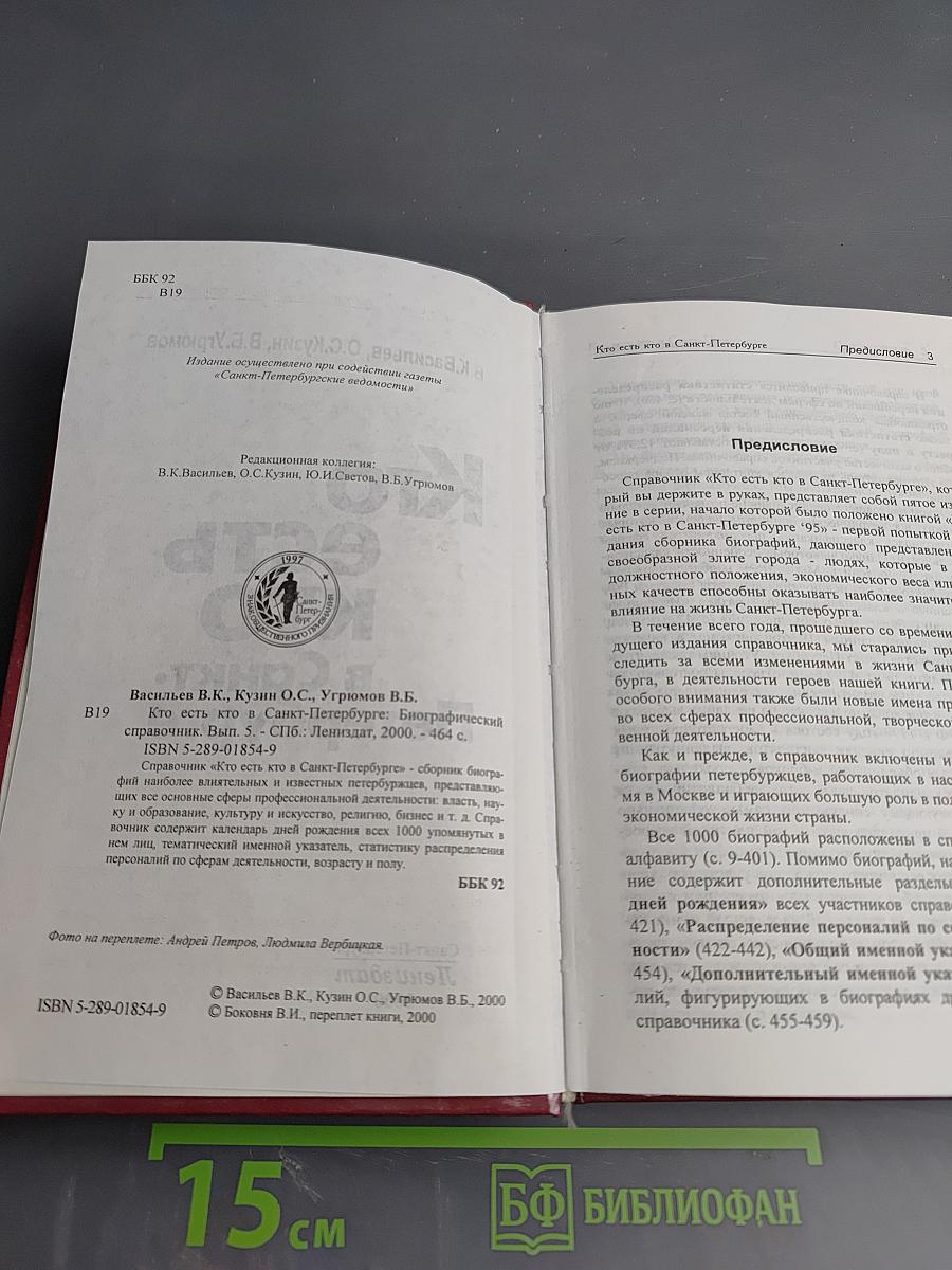 Кто есть кто в Санкт-Петербурге