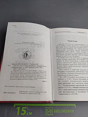 Кто есть кто в Санкт-Петербурге
