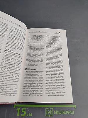 Кто есть кто в Санкт-Петербурге