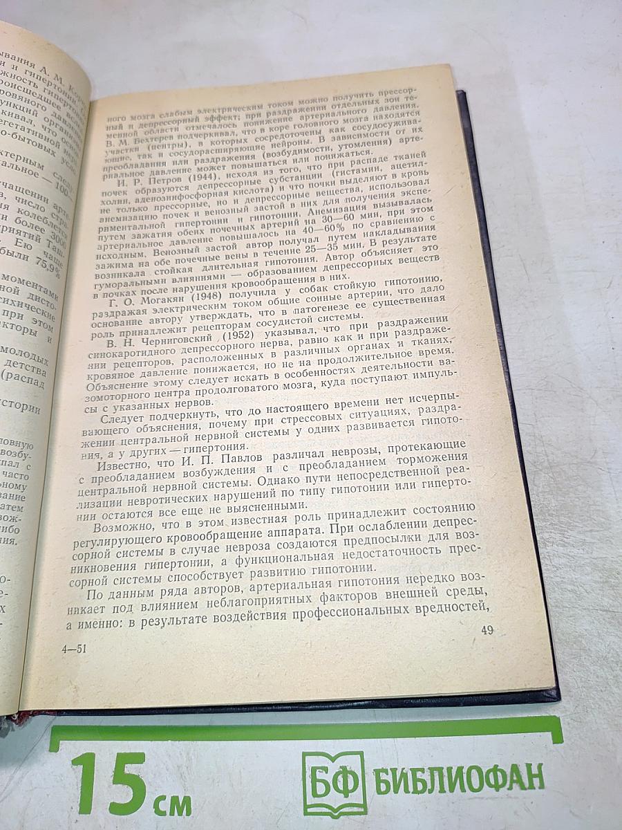 Избранные главы клиники внутренних болезней