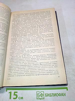 Избранные главы клиники внутренних болезней