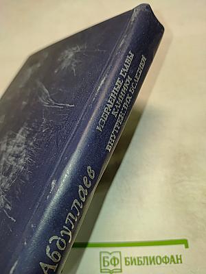 Избранные главы клиники внутренних болезней