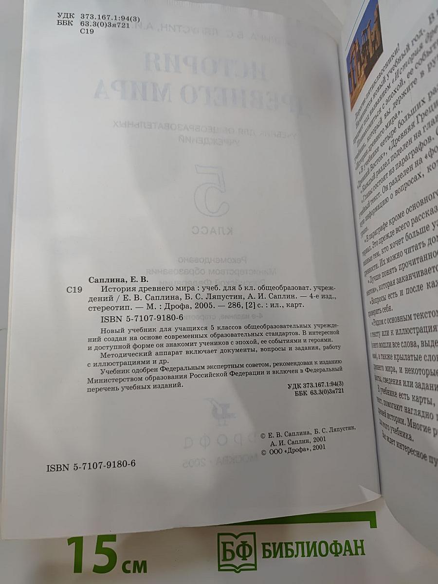 История Древнего мира. Учебник для 5 класса