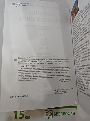 История Древнего мира. Учебник для 5 класса
