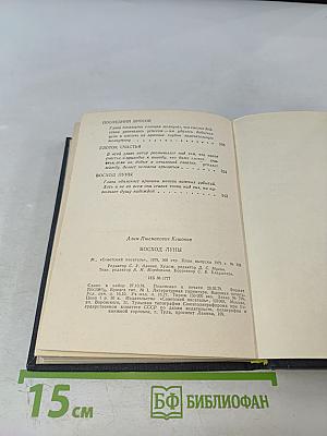 Восход Луны