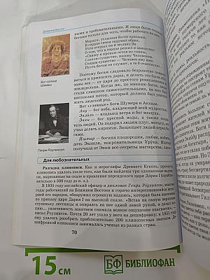История Древнего мира. Учебник для 5 класса