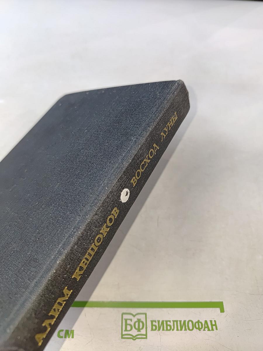 Восход Луны