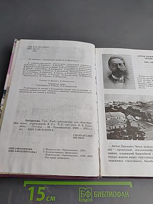 Литература. Учебник-хрестоматия для общеобразовательных учреждений. 7 класс. Часть 2