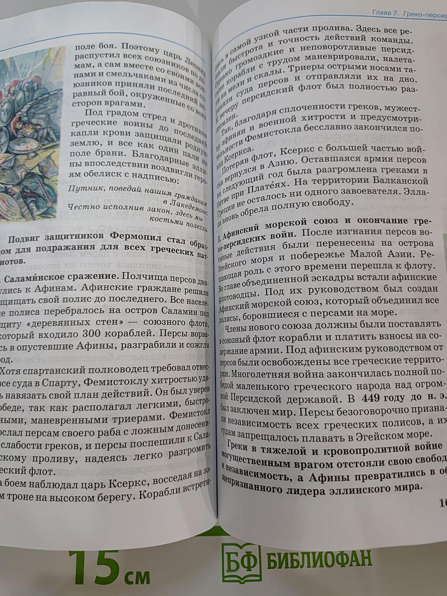 История Древнего мира. Учебник для 5 класса