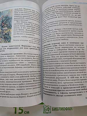 История Древнего мира. Учебник для 5 класса