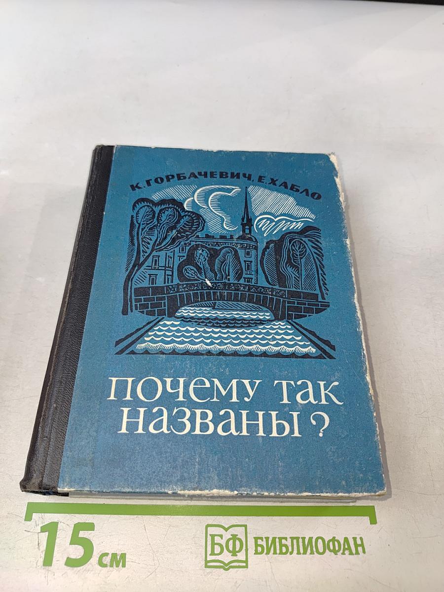 Почему так названы?