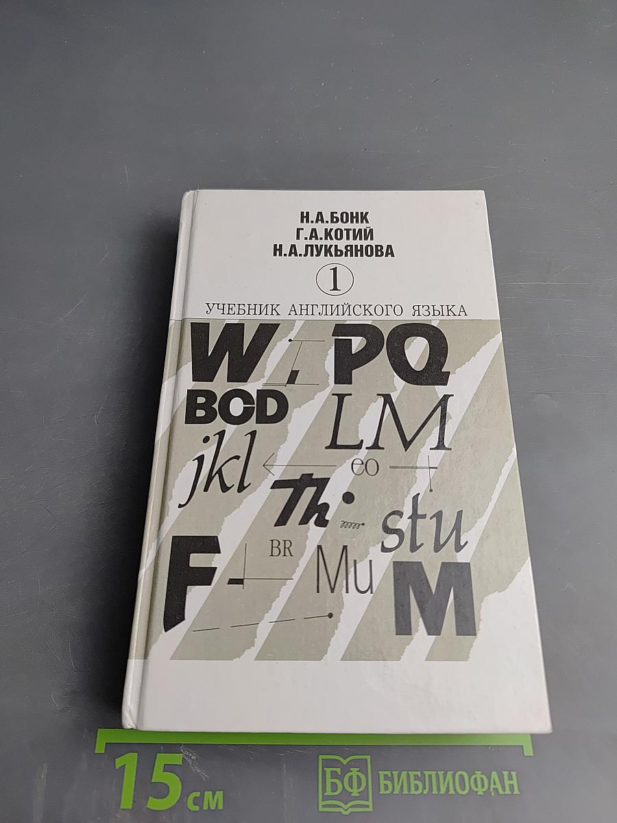Учебник английского языка, Часть 1
