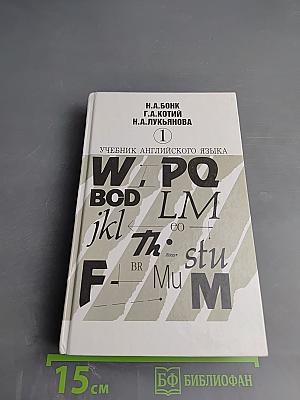 Учебник английского языка, Часть 1