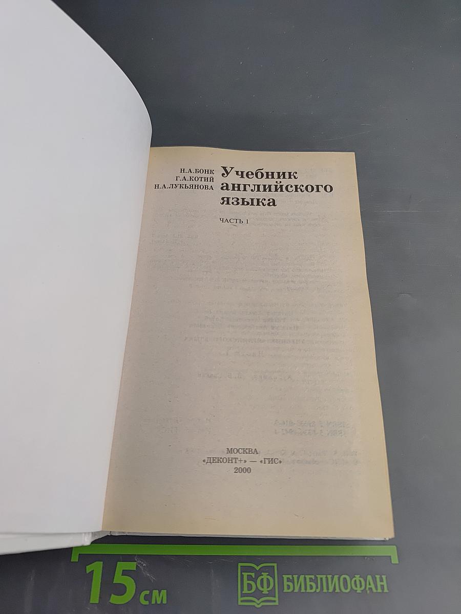 Учебник английского языка, Часть 1