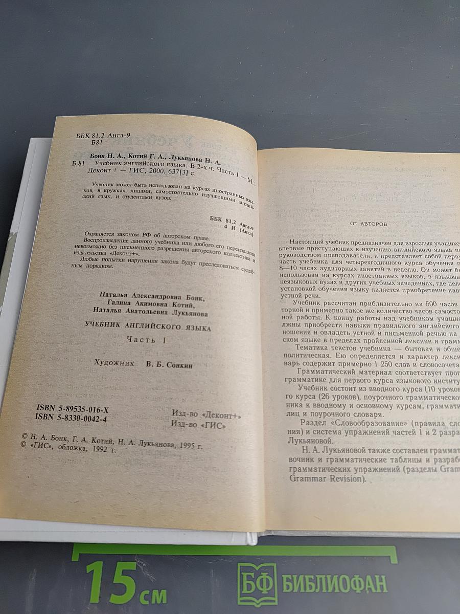 Учебник английского языка, Часть 1
