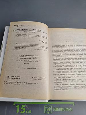 Учебник английского языка, Часть 1