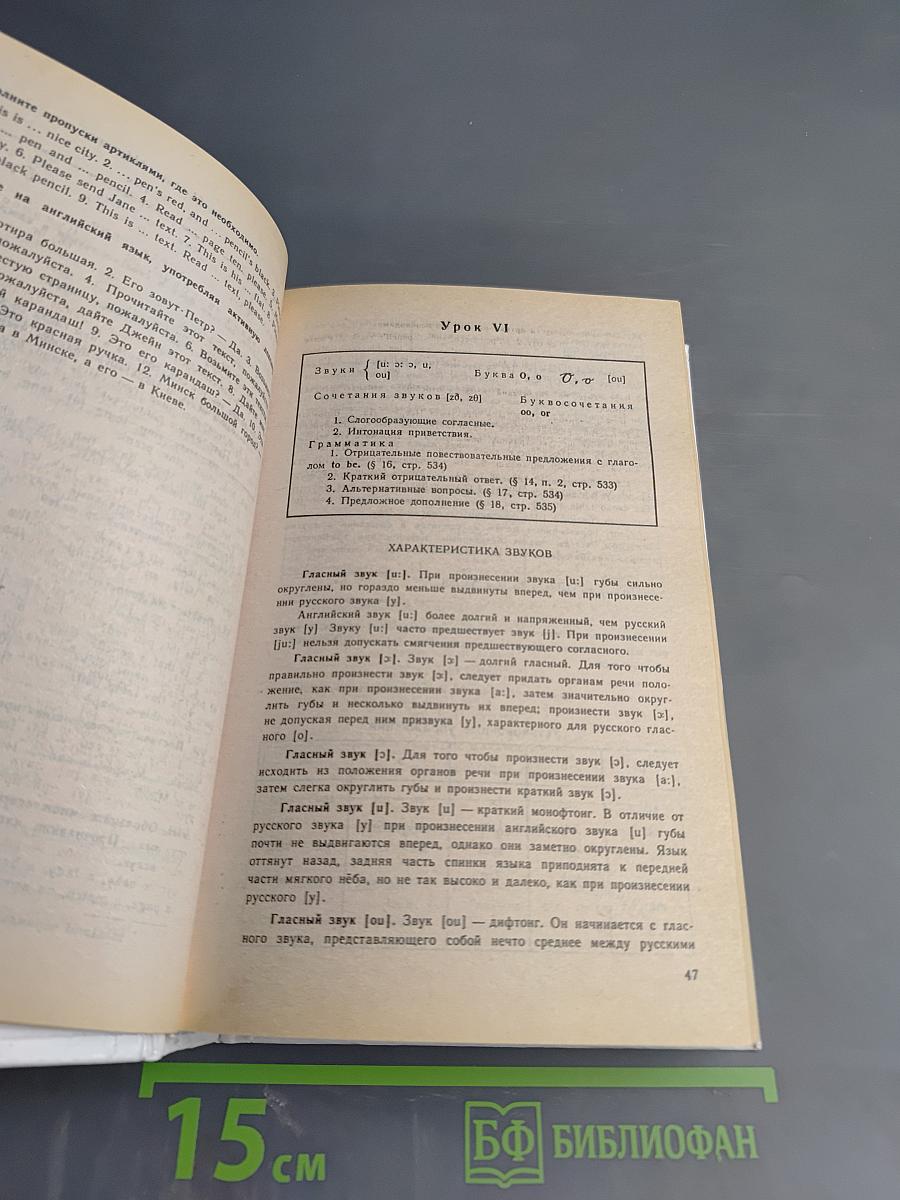 Учебник английского языка, Часть 1