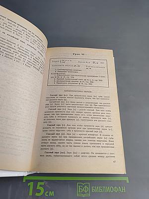 Учебник английского языка, Часть 1