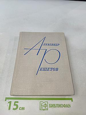 Из моих десятилетий